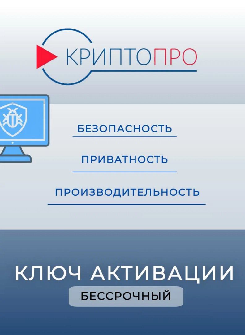 КриптоПро CSP 5.0 Ключ Бессрочный - скачать ключи на Wildberries ...