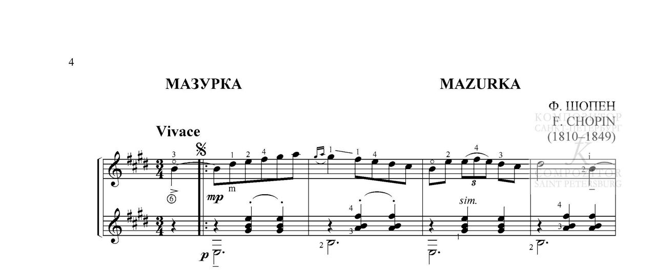 Шопен Ф. МАЗУРКА. Для дуэта шестиструнных гитар