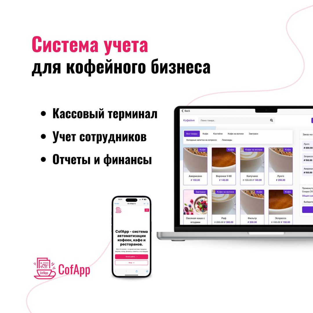 Cofapp - Программа для учета