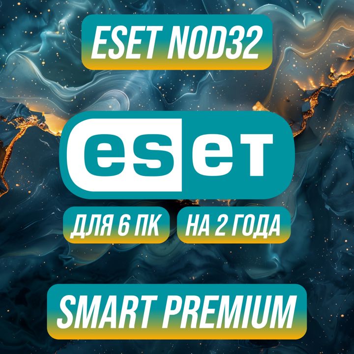 ESET NOD32 Smart Premium на 6 ПК и 2 Года — ЕСЕТ НОД32 Смарт Премиум на 6 ПК и 2 Года