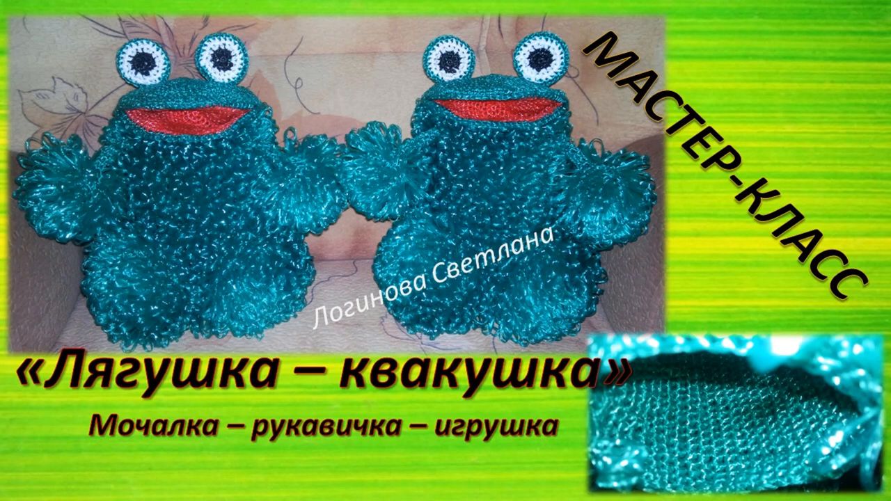 Мастер-класс 