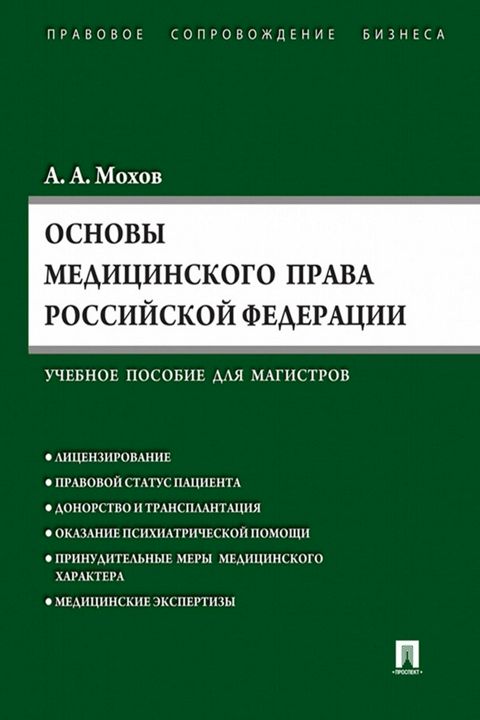 Основы медицинского права презентация
