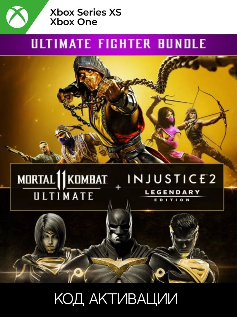 MORTAL KOMBAT 11 ULTIMATE+INJUSTICE 2 LEGENDARY XBOX для ONE/SERIES XS (Ключ активации)