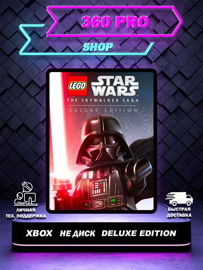 Lego Star Wars|The Skywalker Saga - Deluxe для XBOX