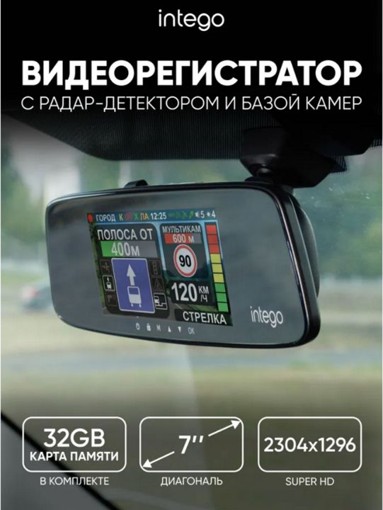 Видеорегистратор-зеркало c сигнатурным радар-детектором INTEGO VX-800MR. Скидка на заказ 10%. - купить подарочный сертификат на Wildberries Цифровой | 551810