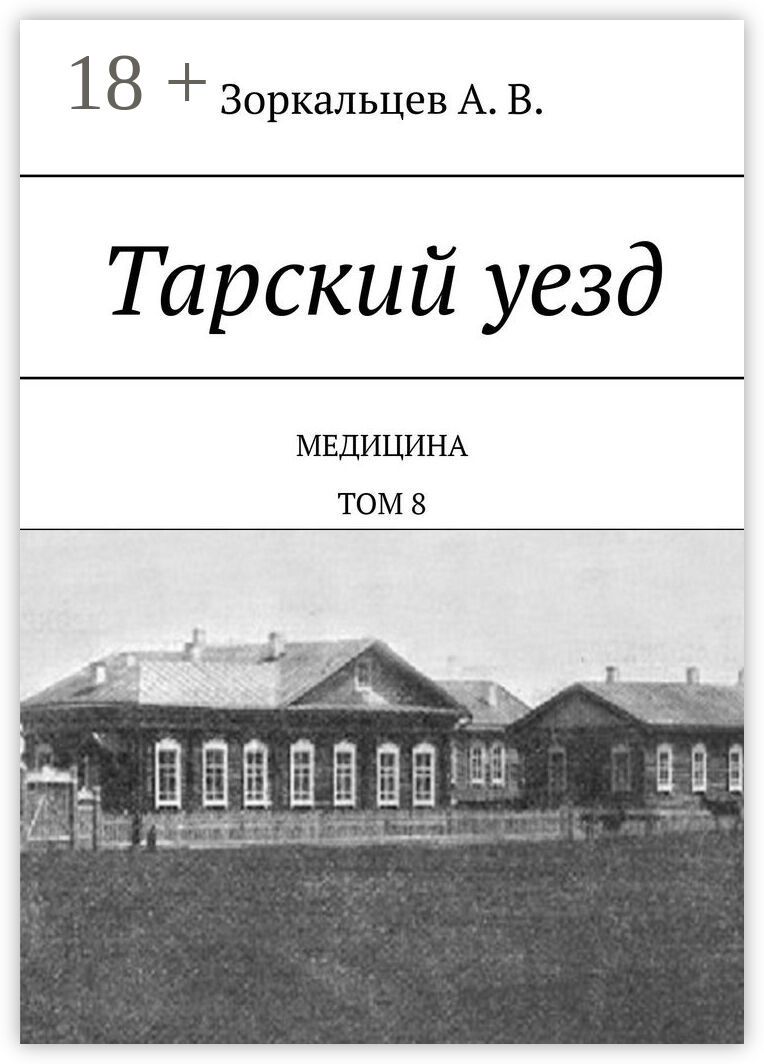 Тарский уезд