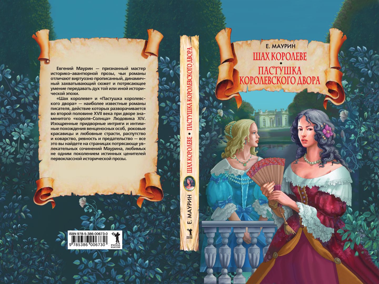 Принцесса гусятница 1988. Королевой была пастушка. Холман хант влюбленные в саду. 10 королевство сериал волк. Odine johne.