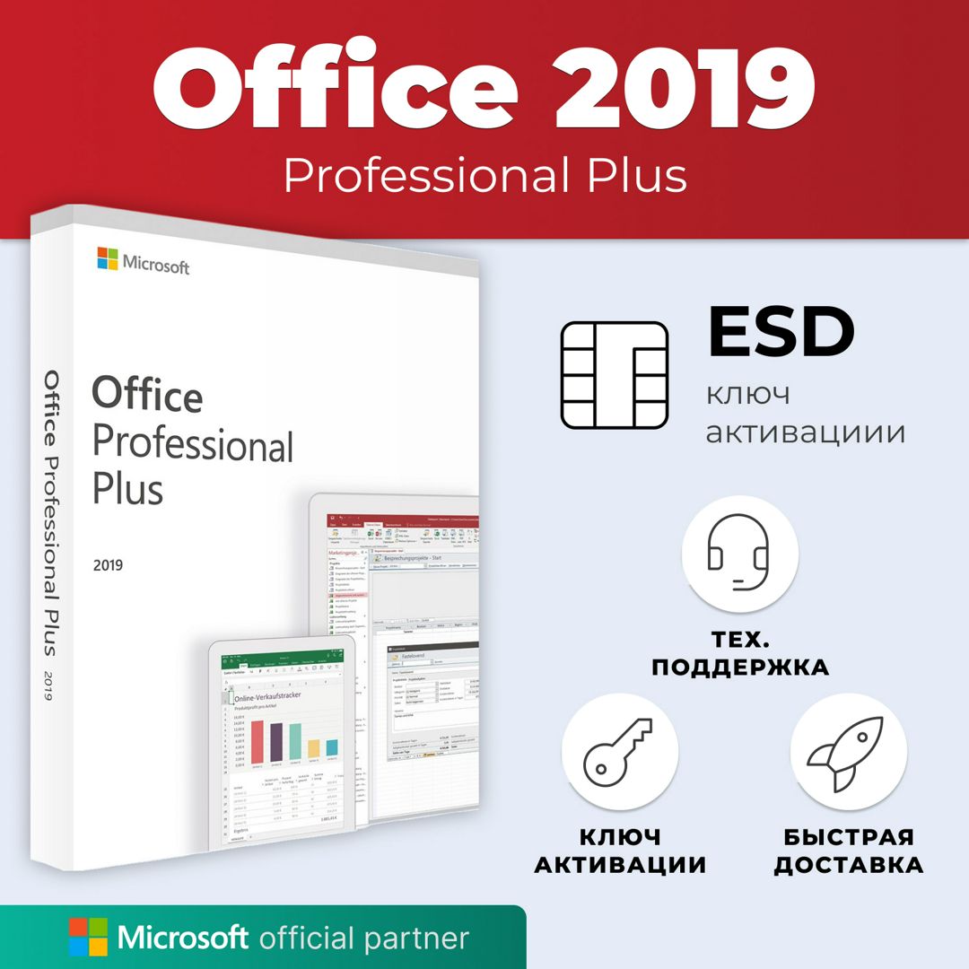 Ключ для Office 2019Pro Plus LTSC - Онлайн активация / Быстрая доставка - скачать  ключи и сертификаты на Wildberries Цифровой | 190030