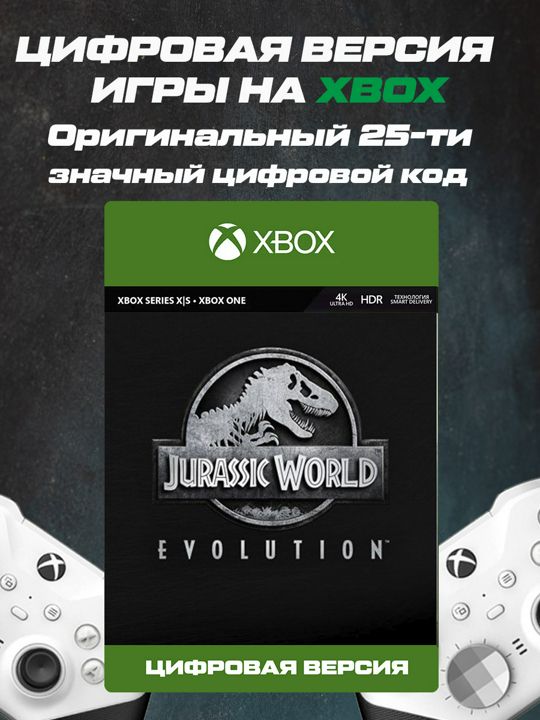 Игра на XBOX Jurassic World Evolution