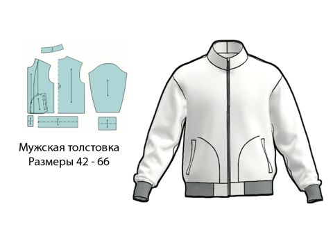 Размер 54 Выкройка Мужская толстовка на замке с воротником стойкой. ПДФ ...