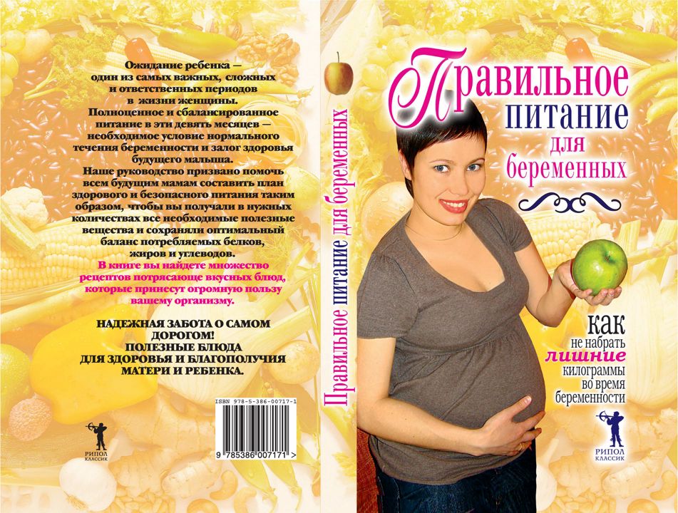 Книга беременна от мужа