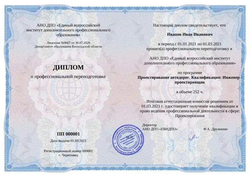 Проектирование автодорог. Квалификация: Инженер - проектировщик