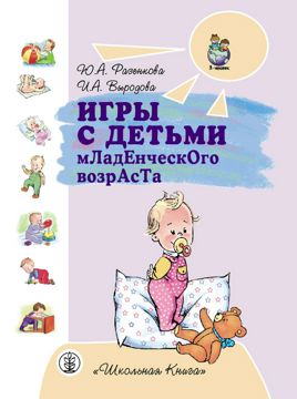 Игры с детьми младенческого возраста Видеообзор Рекламный - смотреть ...