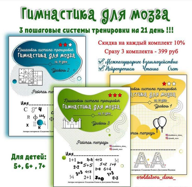 Гимнастика для мозга. Сразу 3 уровня.