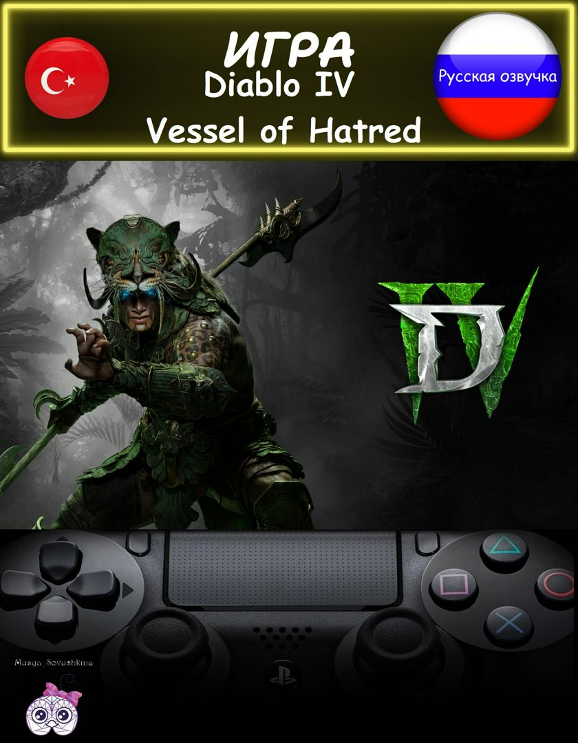 Дополнение Diablo IV: Vessel of Hatred делюкс издание русская озвучка Турция