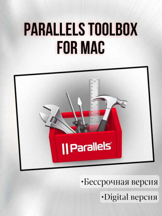 Parallels / Parallels для Mac не ключ ( постоянная активация)