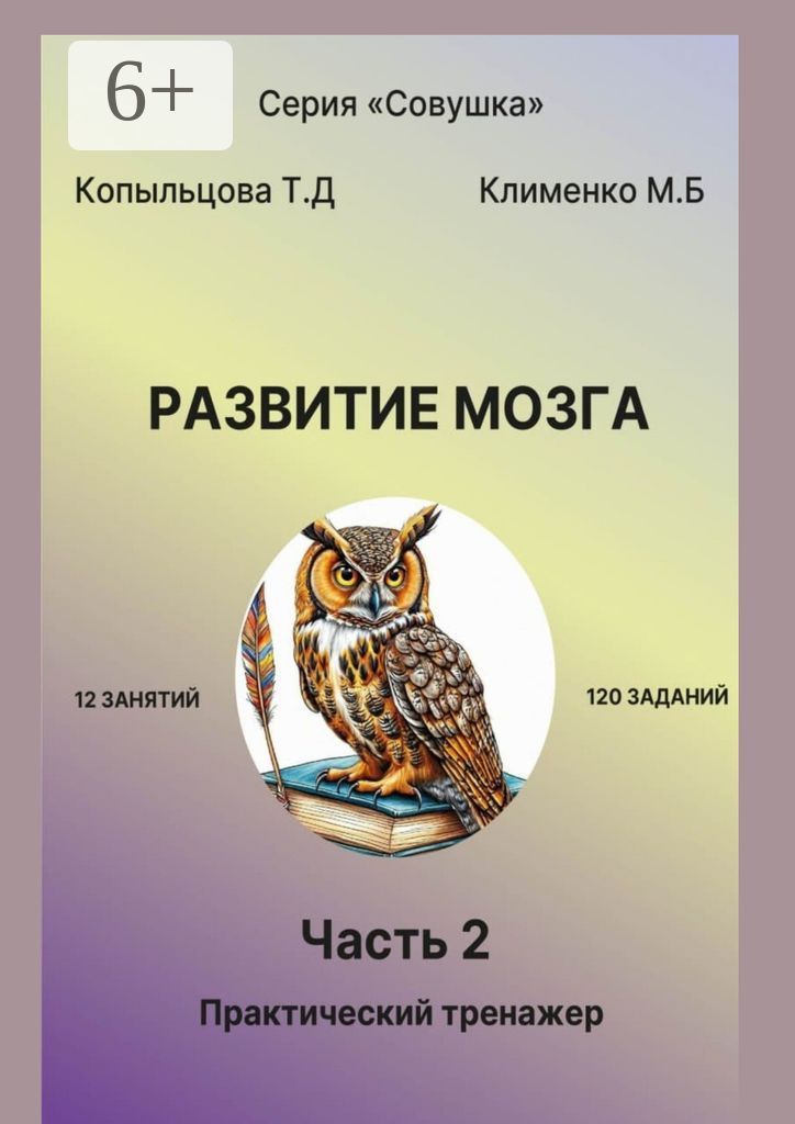 Развитие мозга - Сборник - купить и читать онлайн электронную книгу на ...
