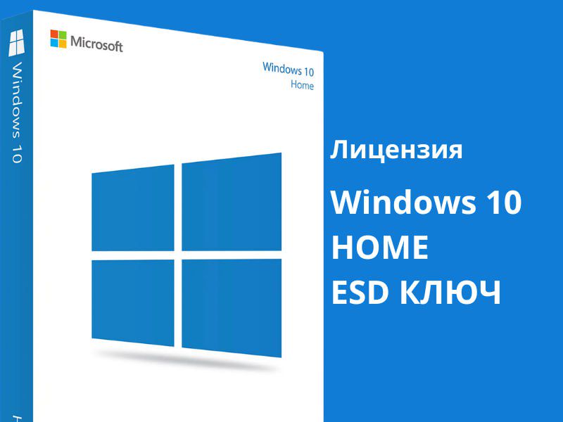 Windows 10/11 Ключ активации Home домашняя
