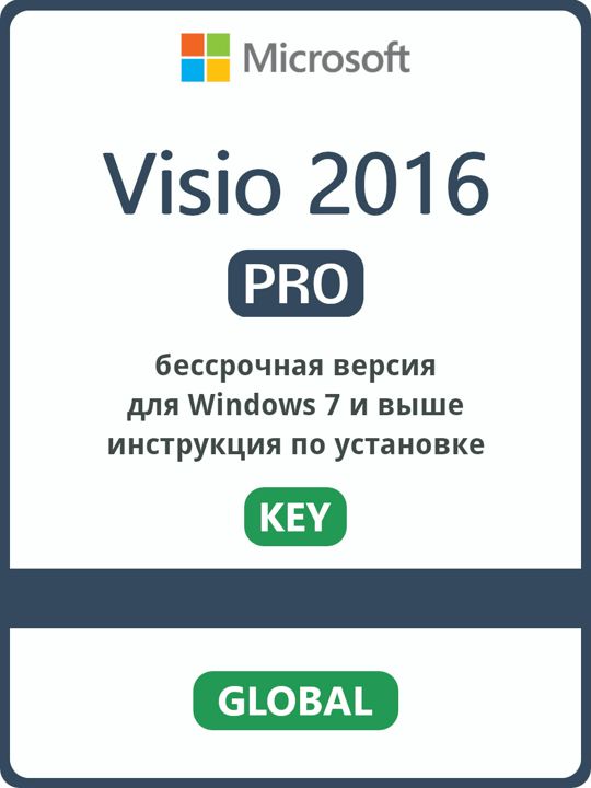 Visio 2016 Pro for Windows 1ПК