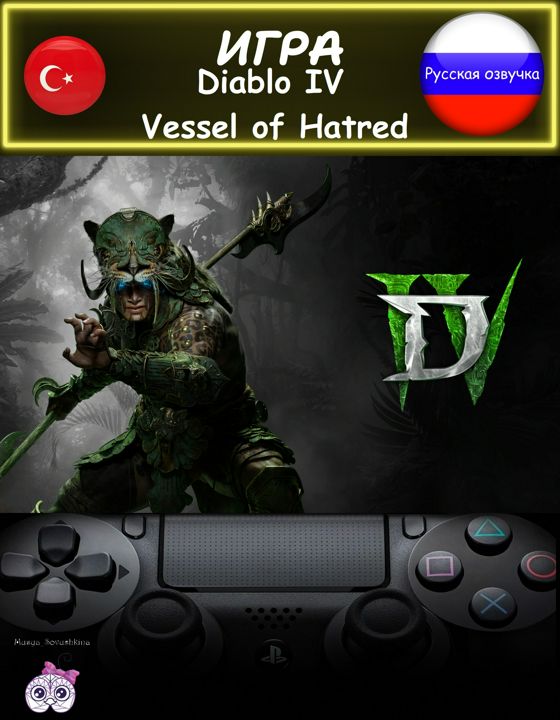 Дополнение Diablo 4 Vessel of Hatred делюкс издание русская озвучка Турция