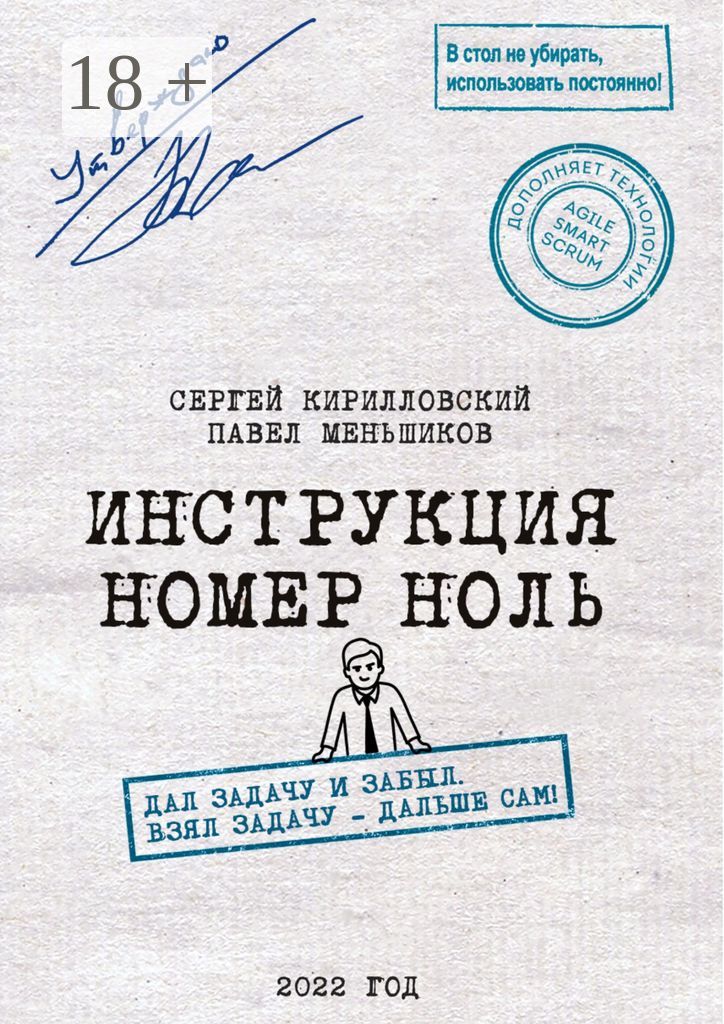 Инструкция номер ноль