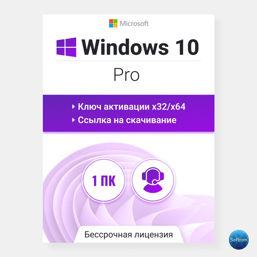 Ключ активации Windows 10 Pro, бессрочный, x32/x64 - скачать ключи и ...