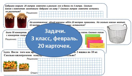 Задачи для учеников 1 класса