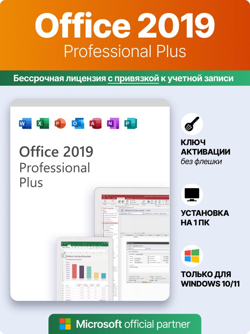 Office 2019 pro plus с привязкой цифровой ключ