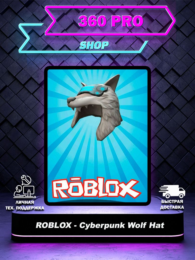 Карта Robux Cyberpunk Wolf Hat