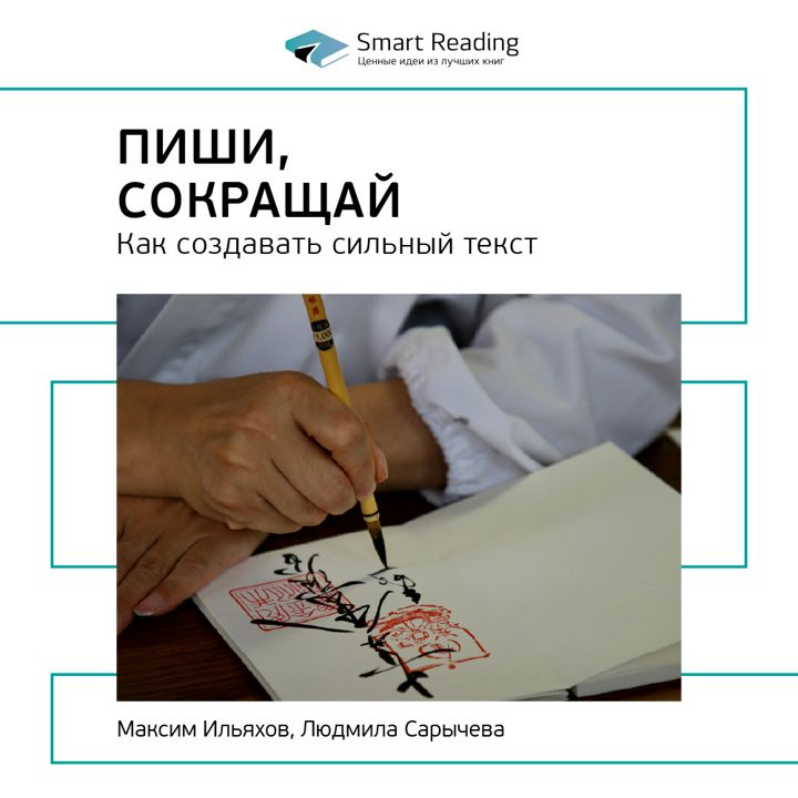 Сокращение аудиокнига. Максим сокращенно. Людмила сокращенно. Научиться писать сокращенно.