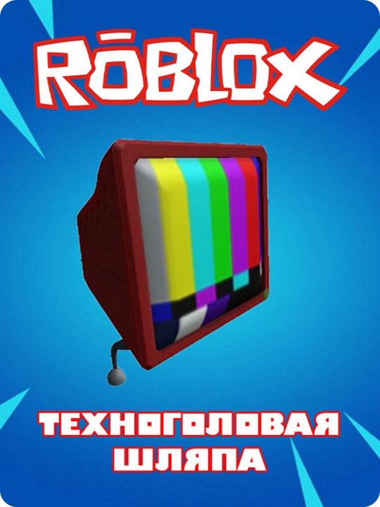 Скин Роблокс техноголовая шляпа Roblox Exclusive Tech-Head Hat