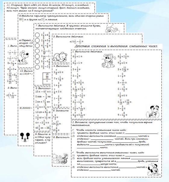Рабочие листы по теме "Действия сложения и вычитания смешанных чисел". 6 класс