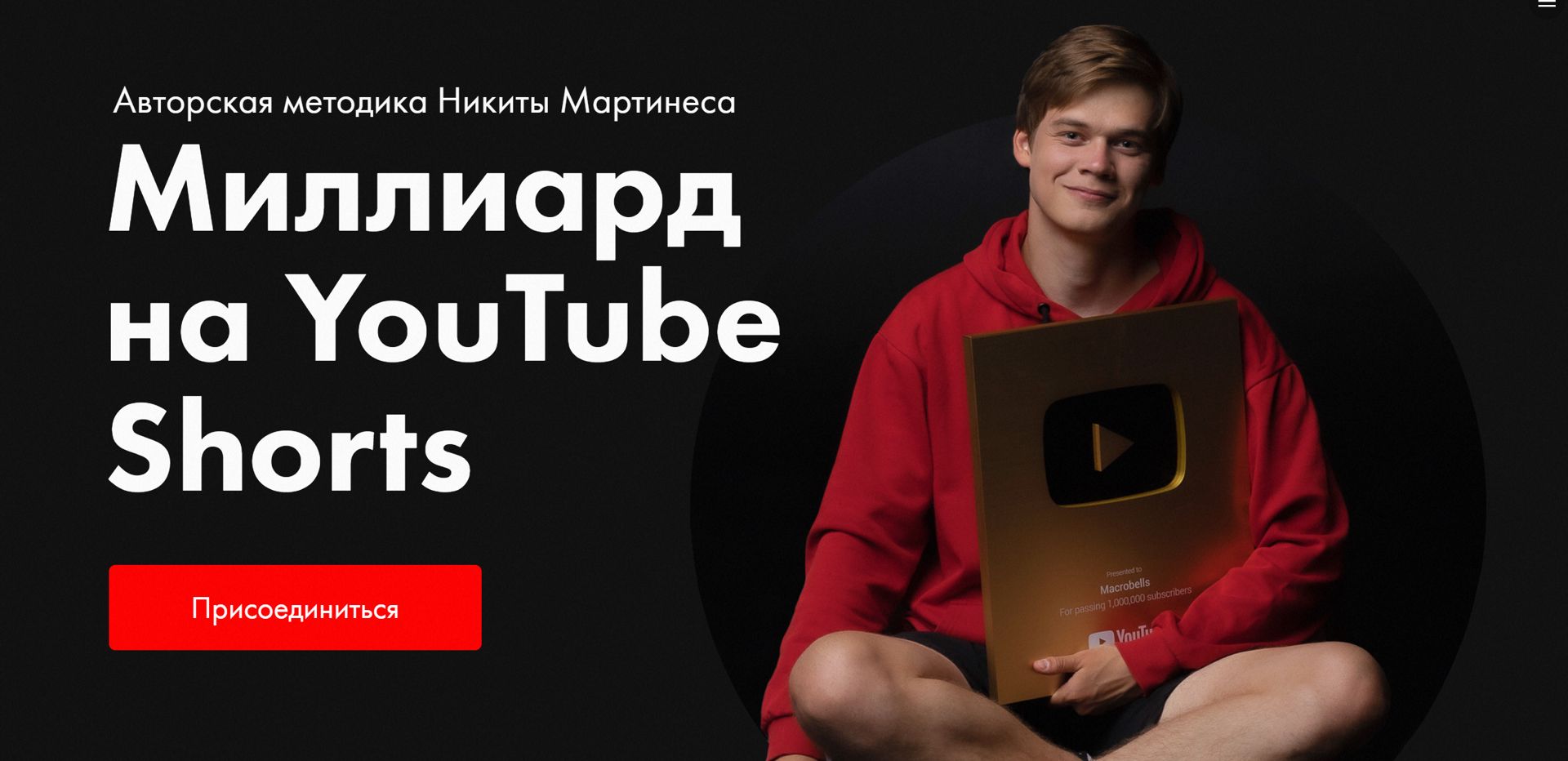 Миллиард на YouTube Shorts (2023)