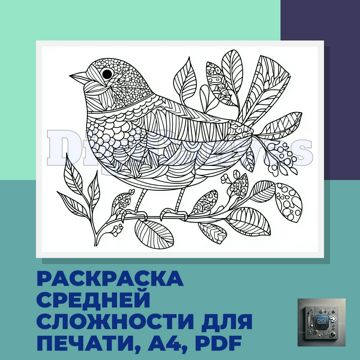Раскраска средней сложности для детей, для печати, А4, PDF - DigiCanvas ...