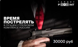 Подарочный сертификат номиналом 30 000 руб.