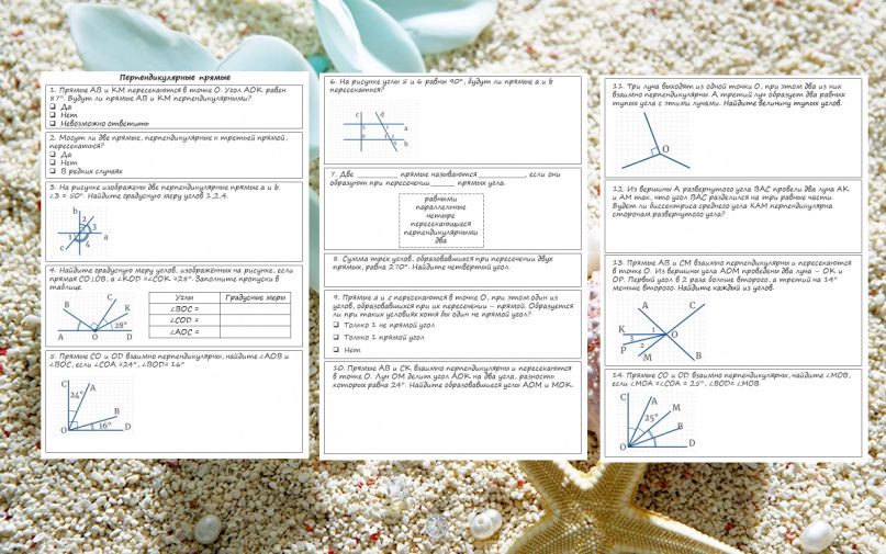 Рабочие листы по теме "Перпендикулярные прямые". 7 класс