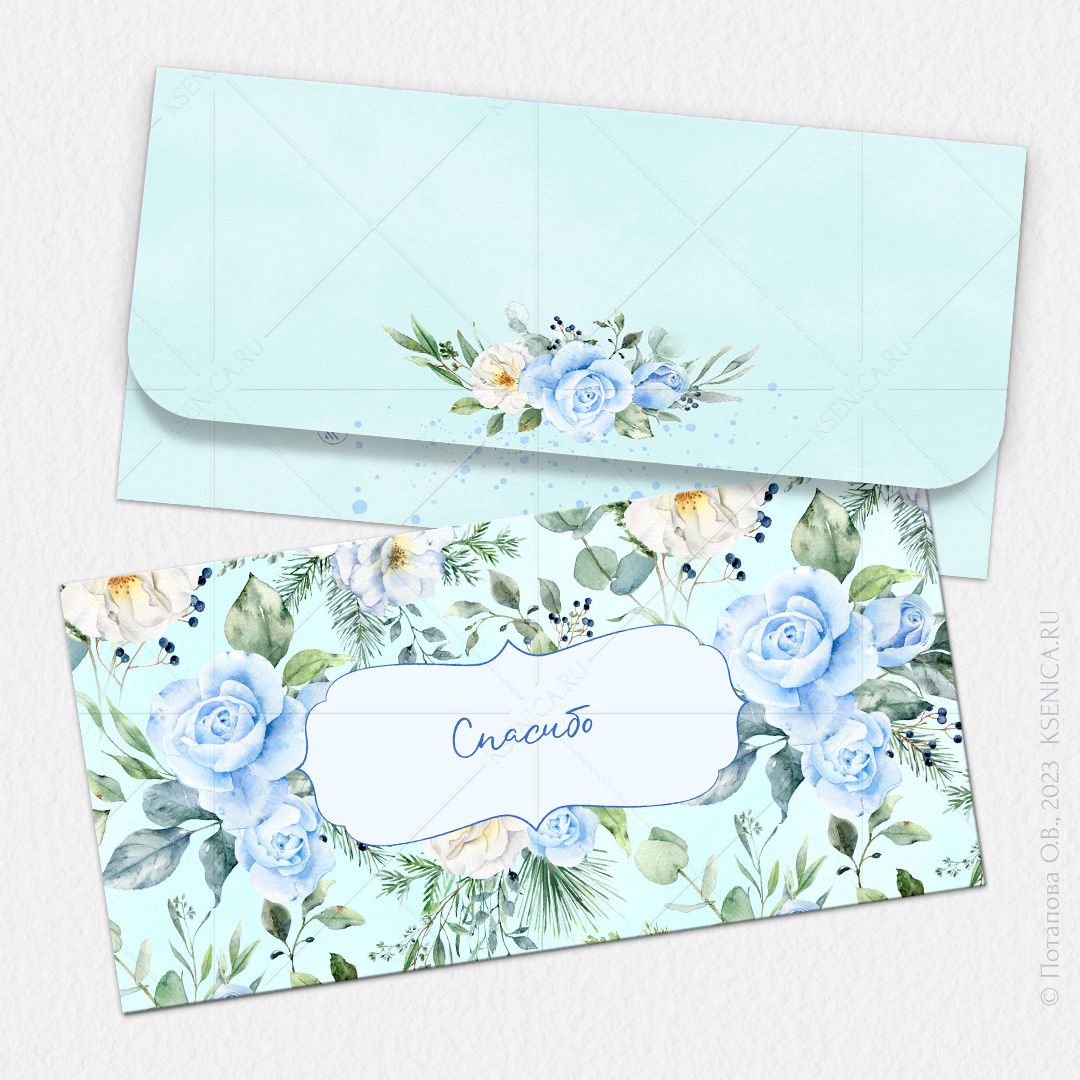 Конверт для денег Спасибо | Голубые розы | Шаблон для распечатки 6005-6