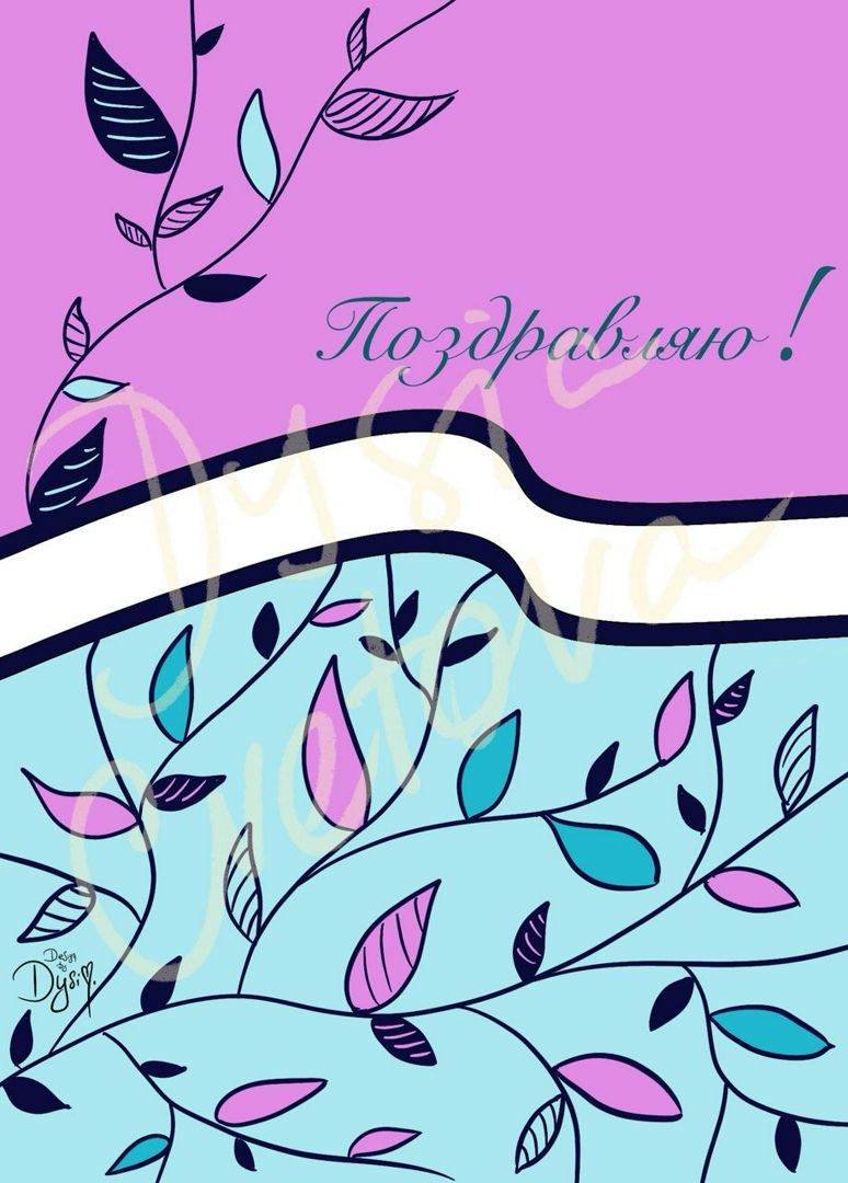 Открытка "Поздравляю!" - 1 - скачать на Wildberries Цифровой | 194779