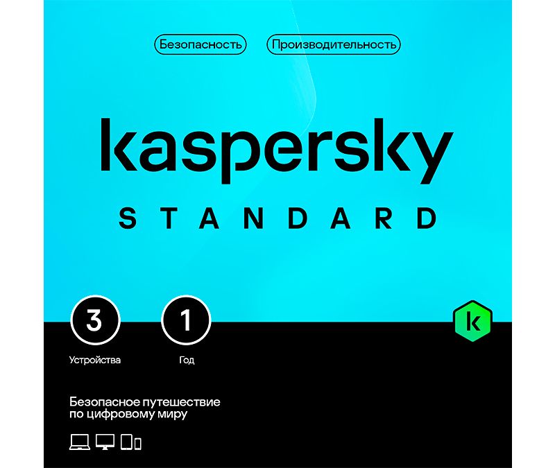 Kaspersky Standard (RU). Код активации (3 устройства, 1 год)