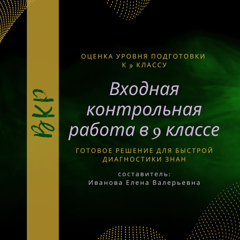 Входная контрольная работа по алгебре в 9 классе