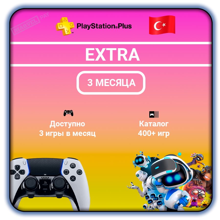Подписка PS Plus Extra на 3 месяца на PlayStation 4/5 (регион: Турция ...