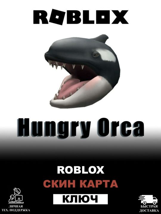 Roblox - Скин Hungry Orca