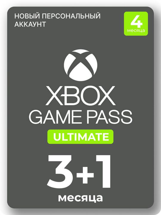 Подписка Xbox Game Pass Ultimate 3+1 месяц