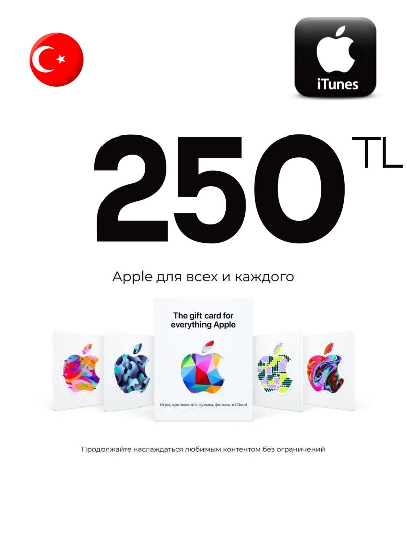 Подарочная карта iTunes 250 TL Турция Пополнение App Store 250 лир Gift Card Turkey