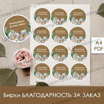 Шаблон для печати бирки "Благодарим за ваш заказ" - Светлана Зиновьева ...
