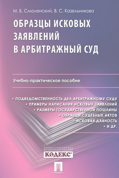 Образцы исковых заявлений в арбитражный суд