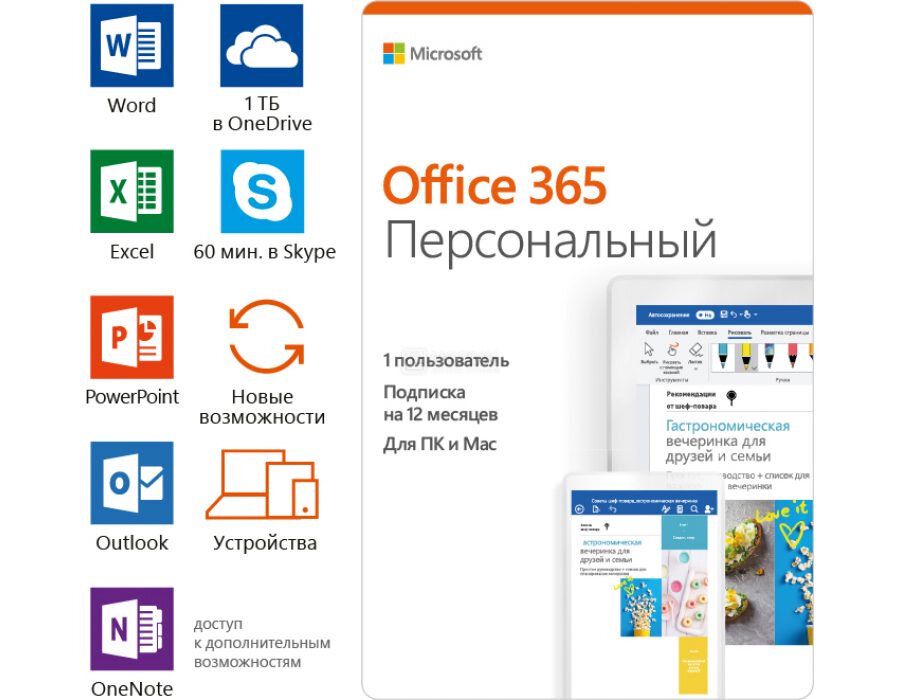 Подписка MICROSOFT 365 + OneDrive 1 TB на ЛИЧНЫЙ АККАУНТ / 12 МЕСЯЦЕВ/ ПРИГЛАШЕНИЕ В СЕМЕЙНУЮ ГРУППУ