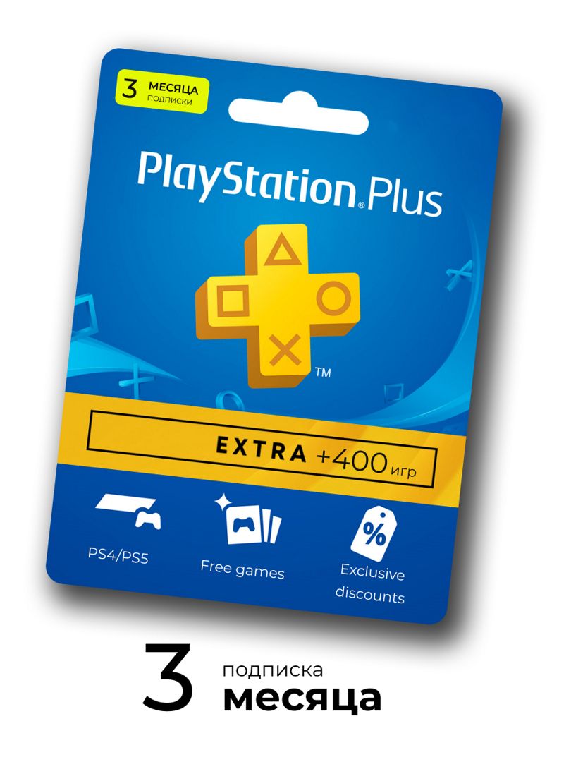 Подписка PS Plus Extra 3 месяца