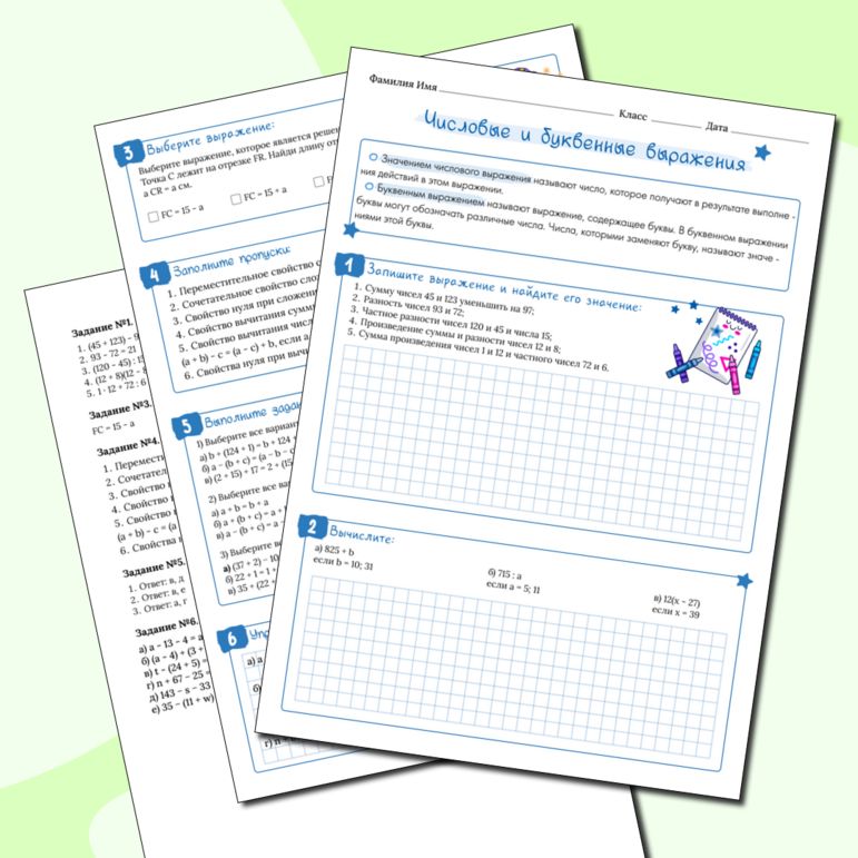 Рабочий лист по теме "Числовые и буквенные выражения" 5 класс