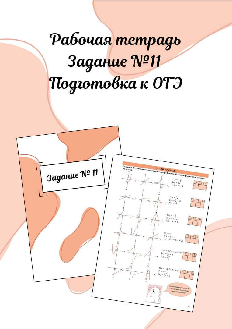 Рабочая тетрадь по заданию №11 ОГЭ